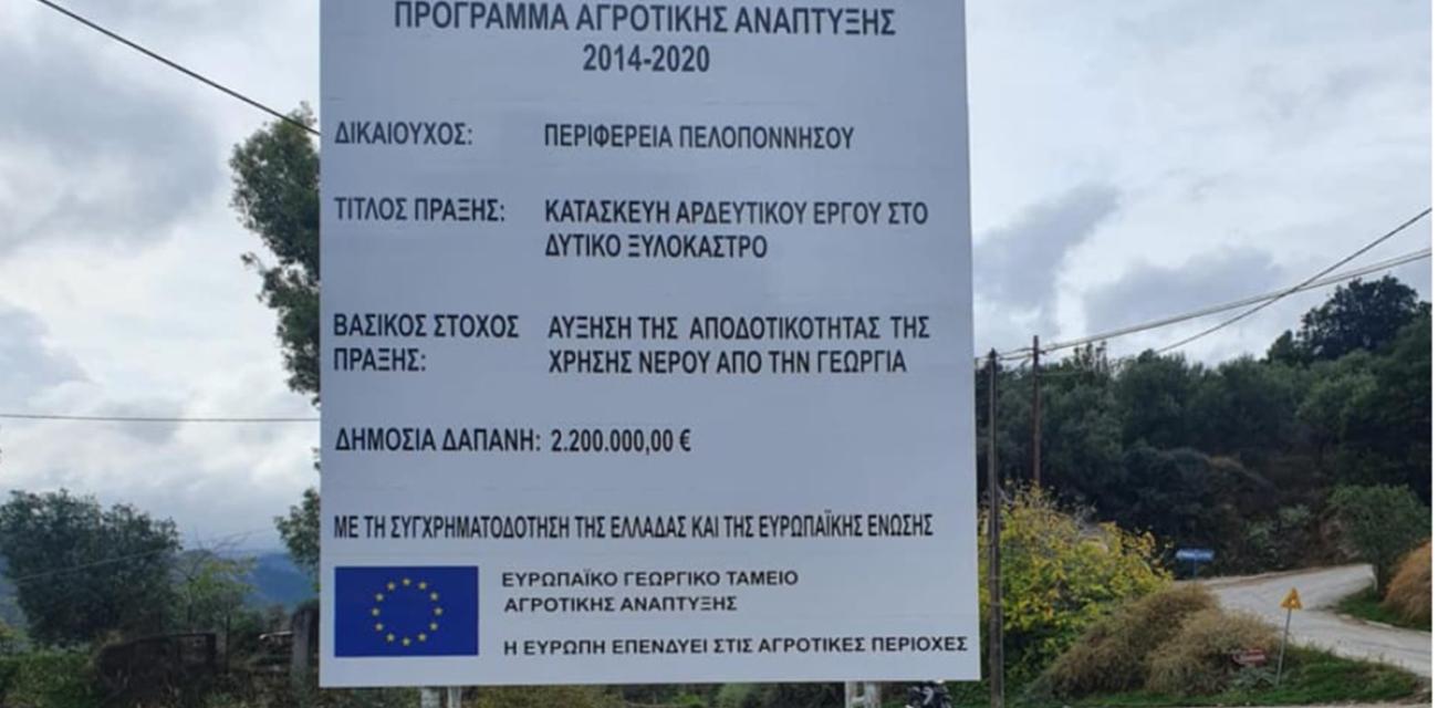 ardeytiko-diktyo-xilokastro