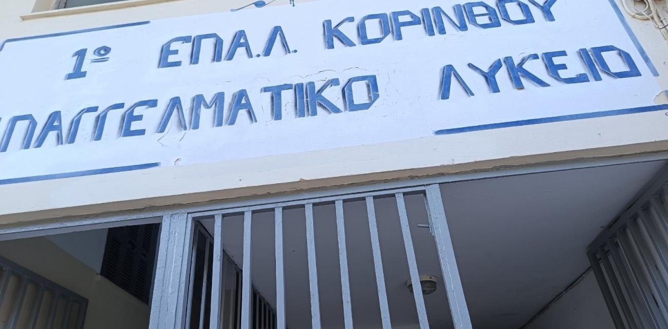 korinthos-ypiresies-dimou-draseis
