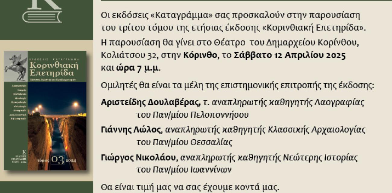 epetirida prosklisi