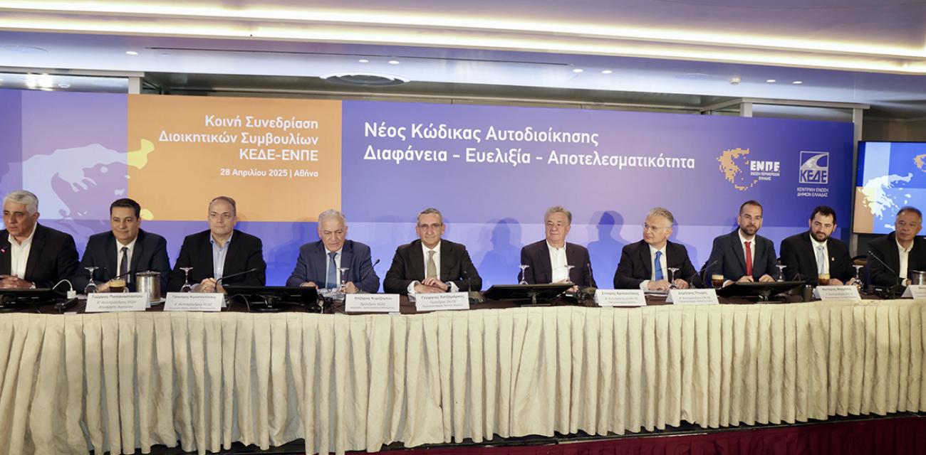 neos-kodikas-autodioikisis