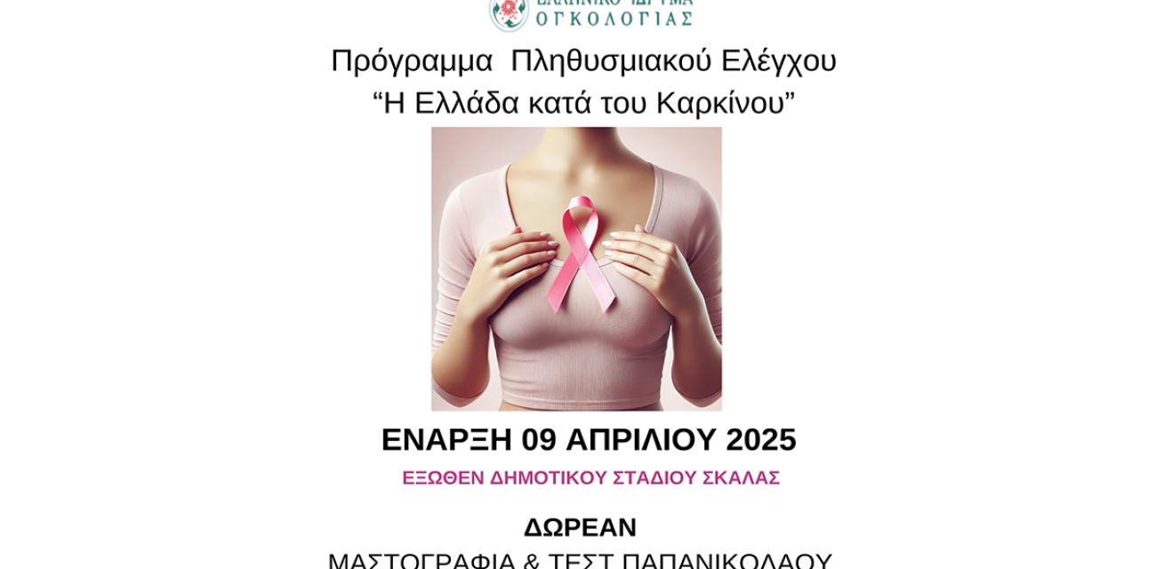 test-pap-lakonia