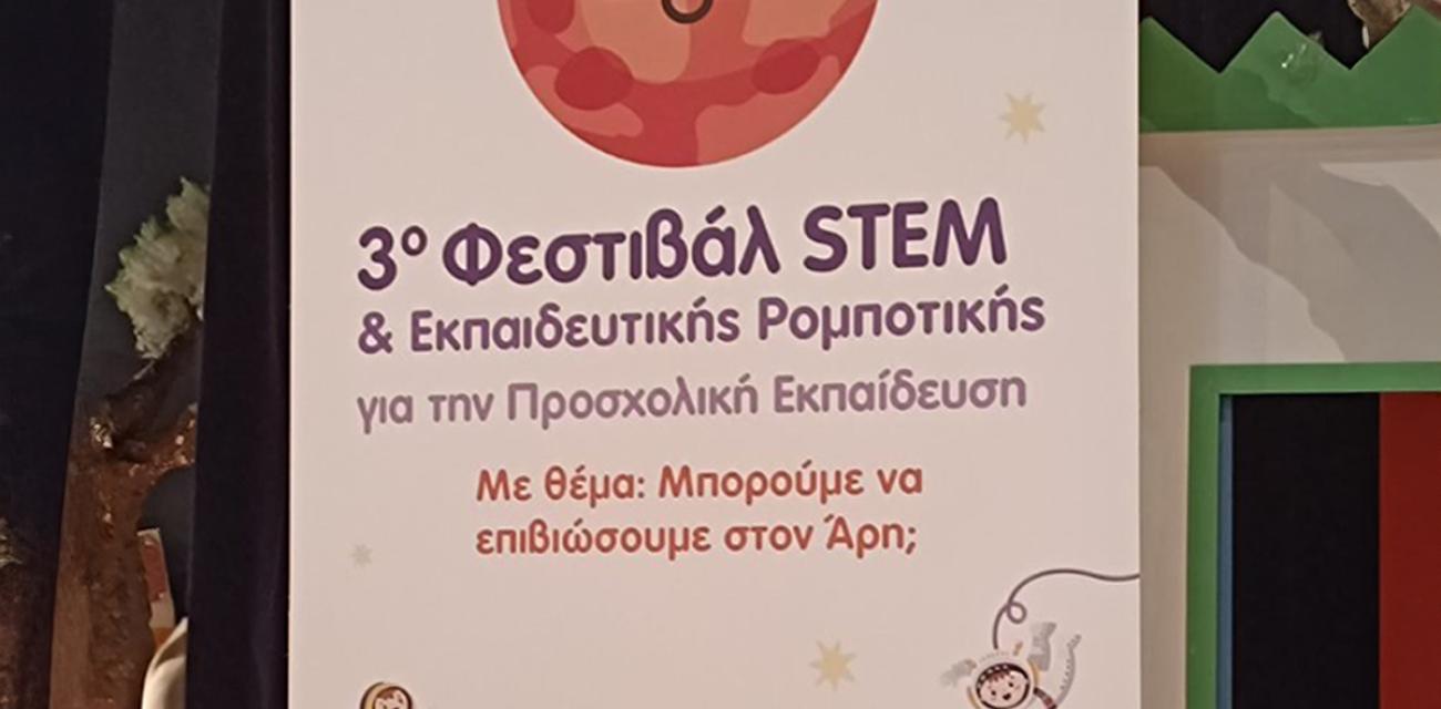 festival-stem-dimos-velou-voxas