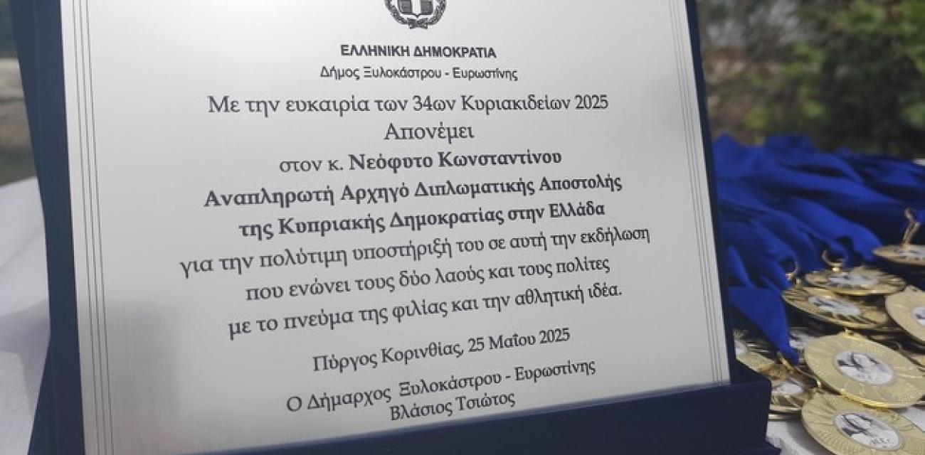 kyriakideia
