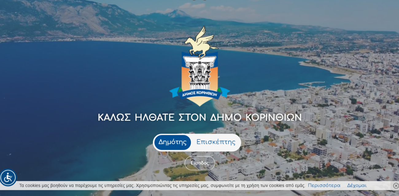 site-dimos-korinthion