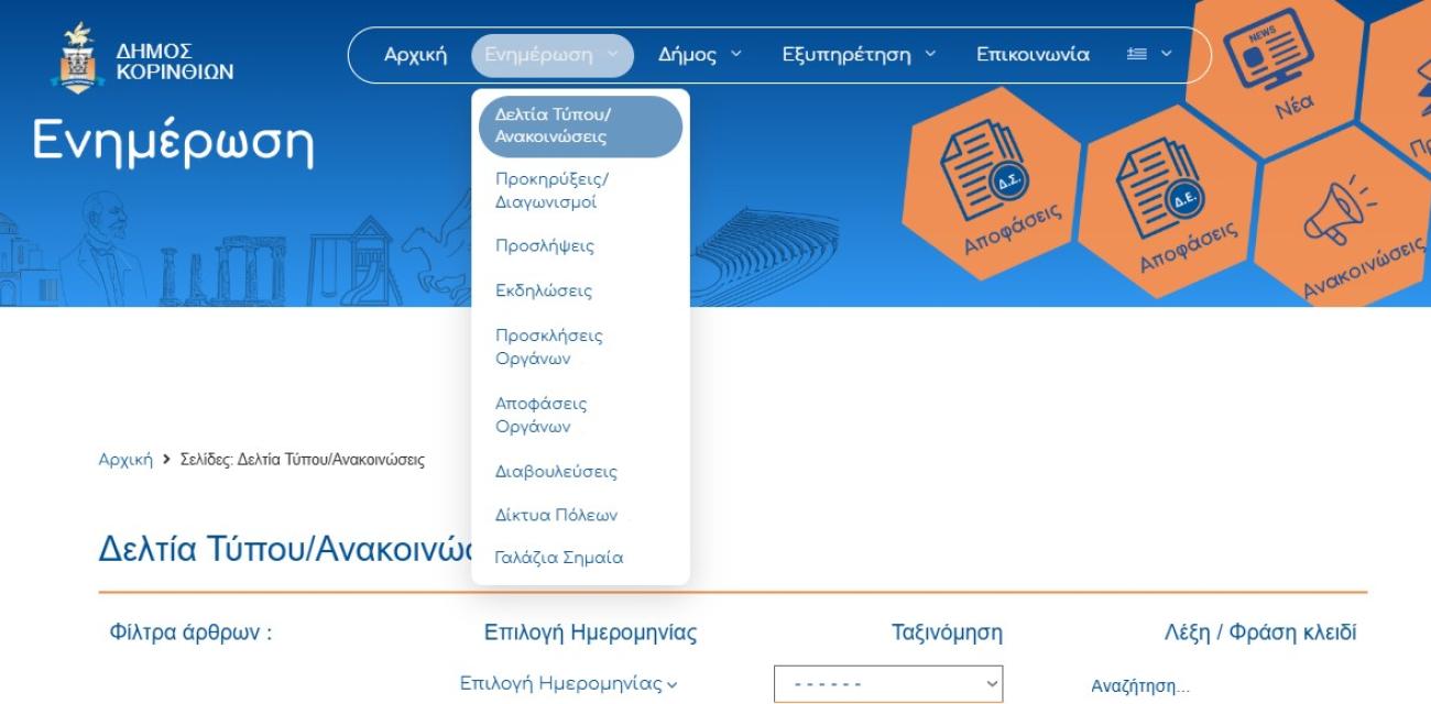 site-dimos-korinthion