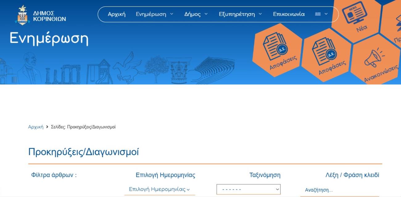 site-dimos-korinthion