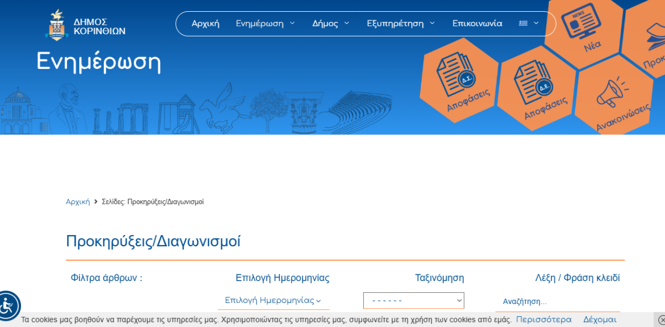 site-dimos-korinthion