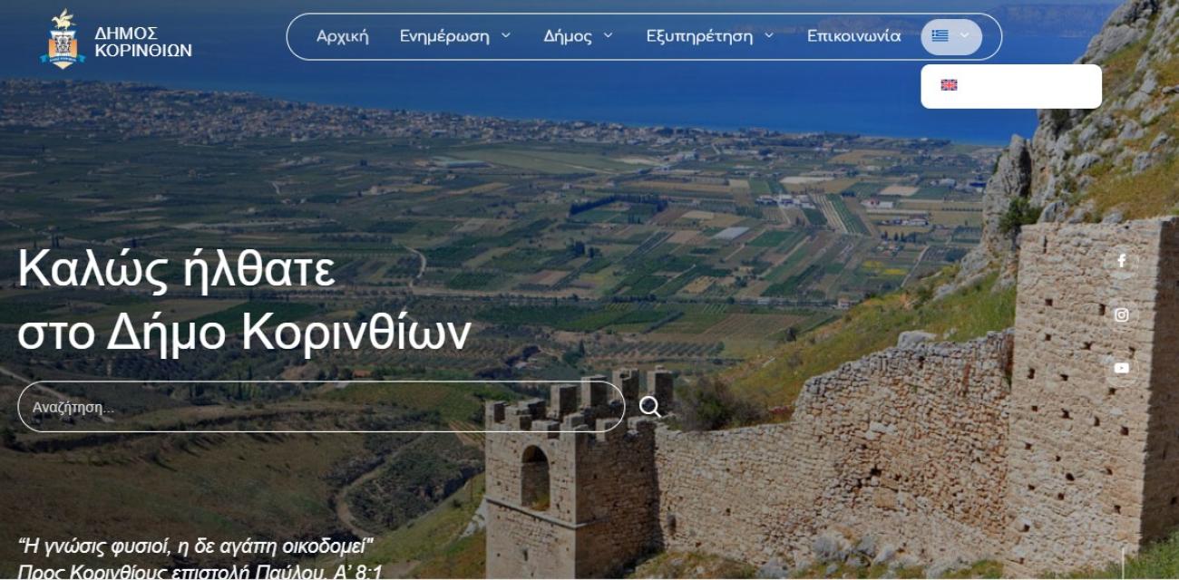 site-dimos-korinthion