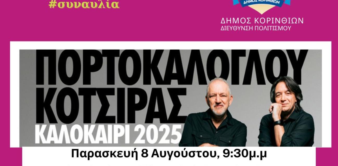PORTOKALOGLOU KOTSIFAS