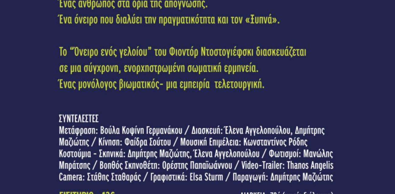 poster_oneiroGeloiou