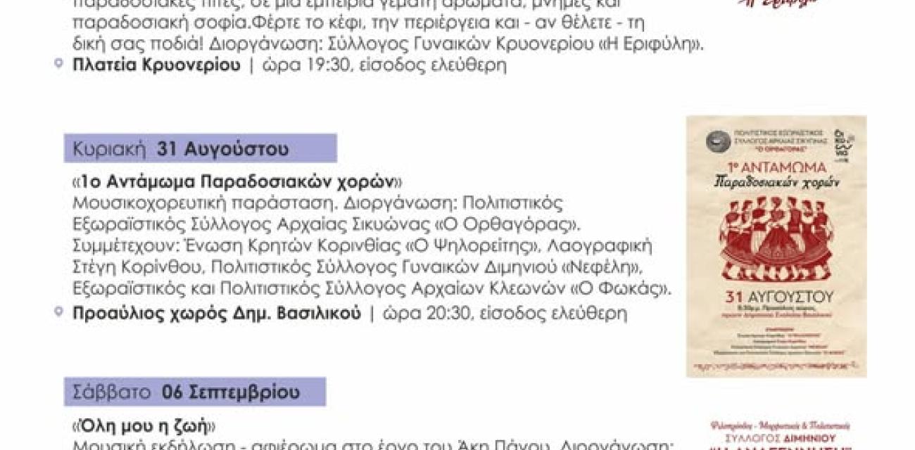 sikyoniaa