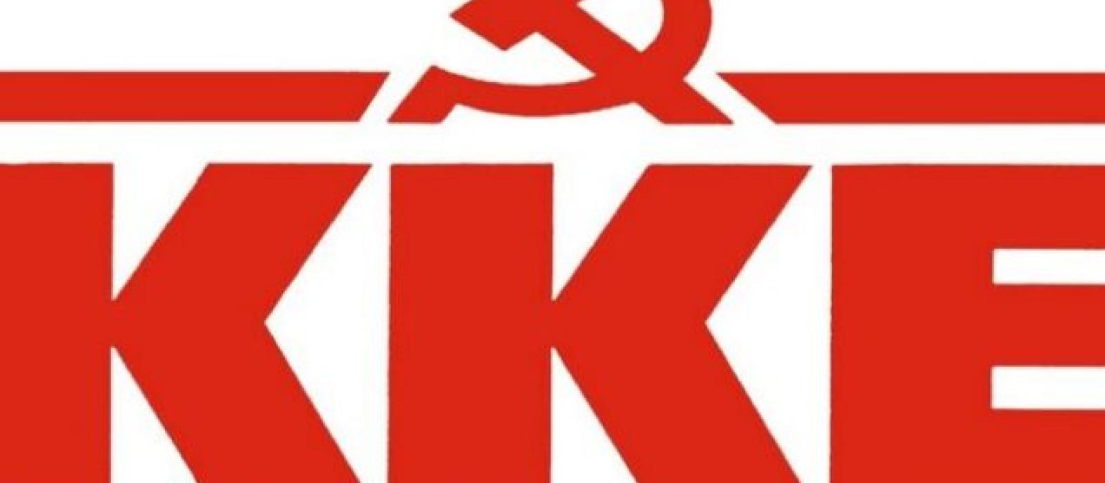 ΚΚΕ