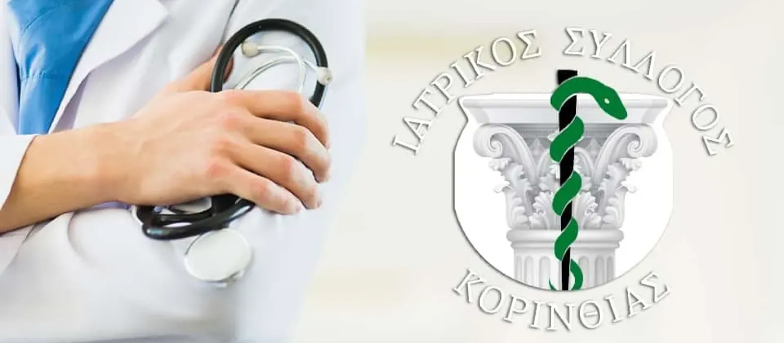 iatrikos-syllogos-korinthias