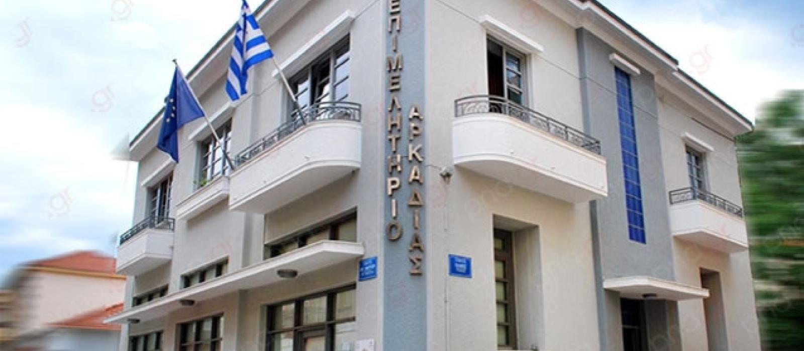 epimelitirio_arkadias