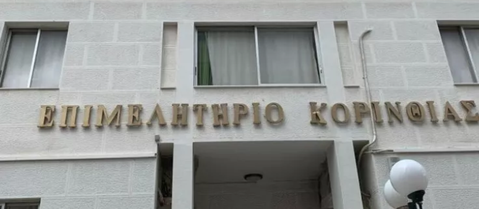 epimelitirio-korinthias