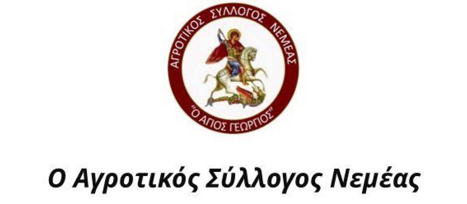 agrotikos syllogos nemeas