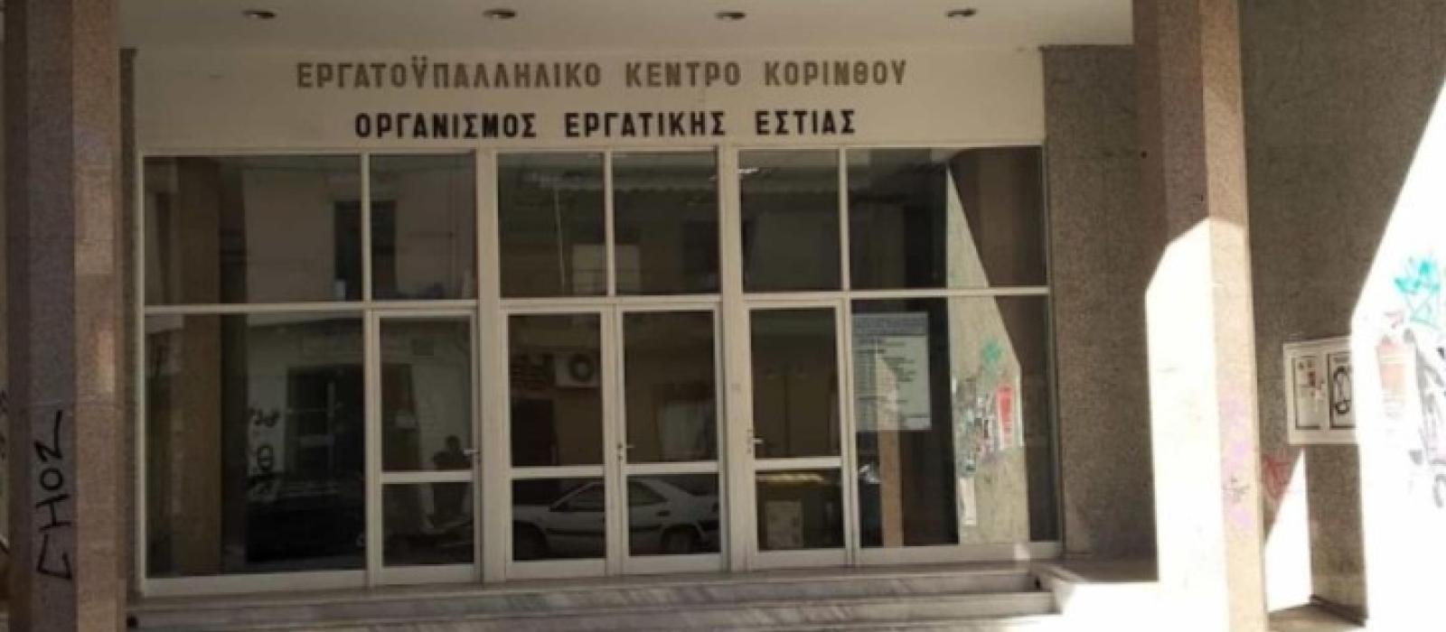 korinthos