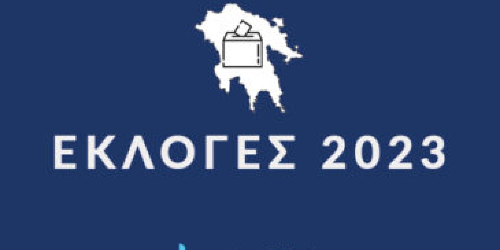 ekloges