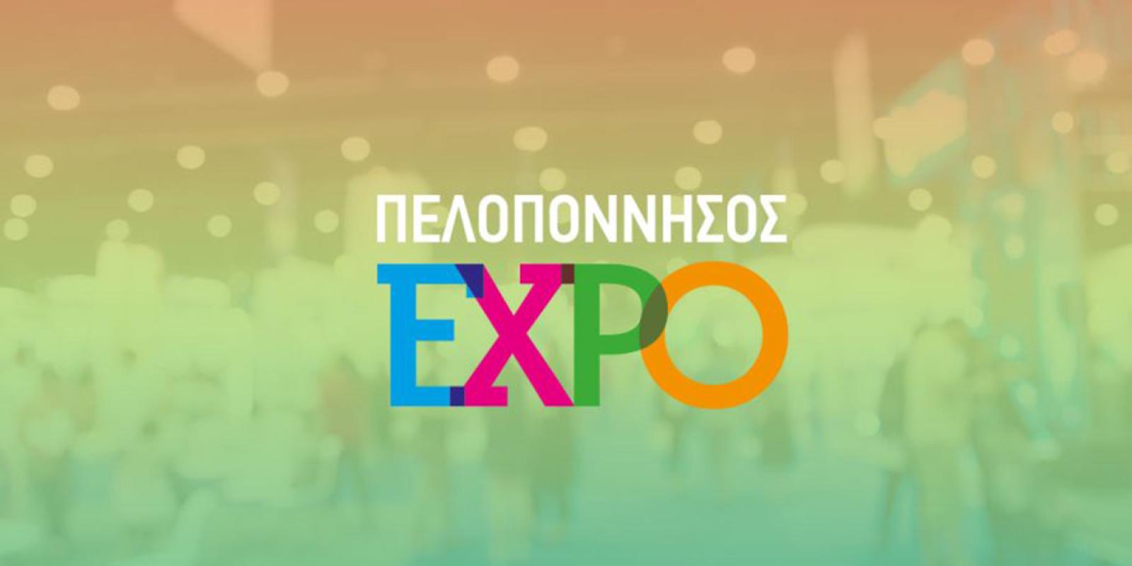 ΠΕΛΟΠΟΝΝΗΣΟΣ EXPO