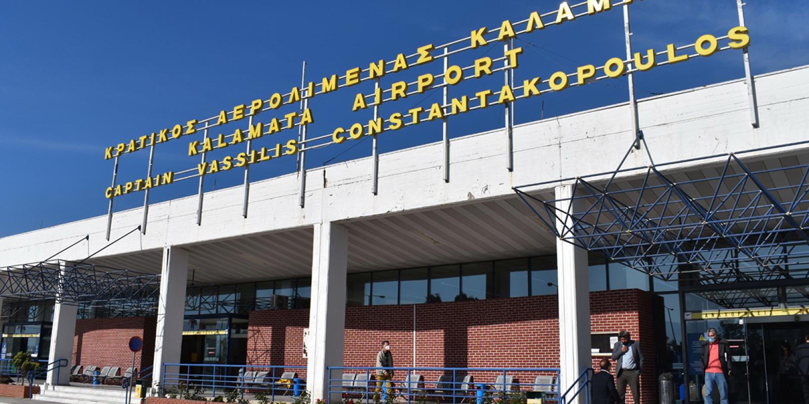 aerodromio-kalamata