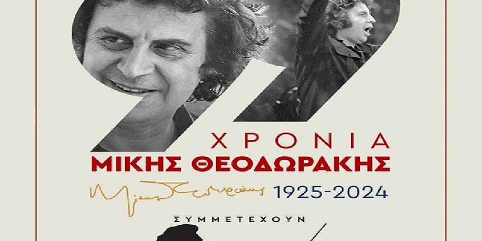 theodorakis