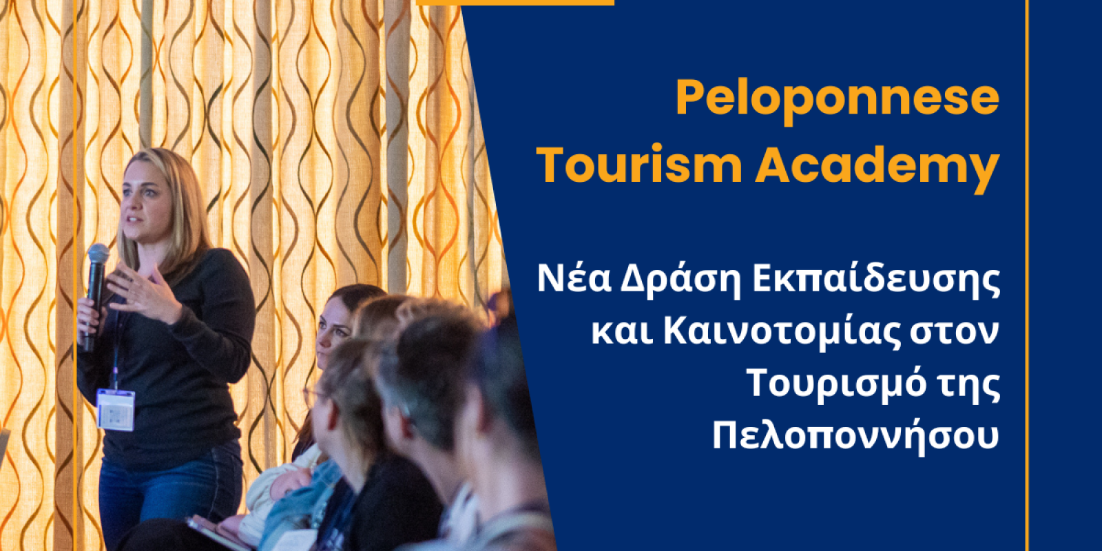 draseis-tourismos-peloponnese-tourism-academy-peloponnisos