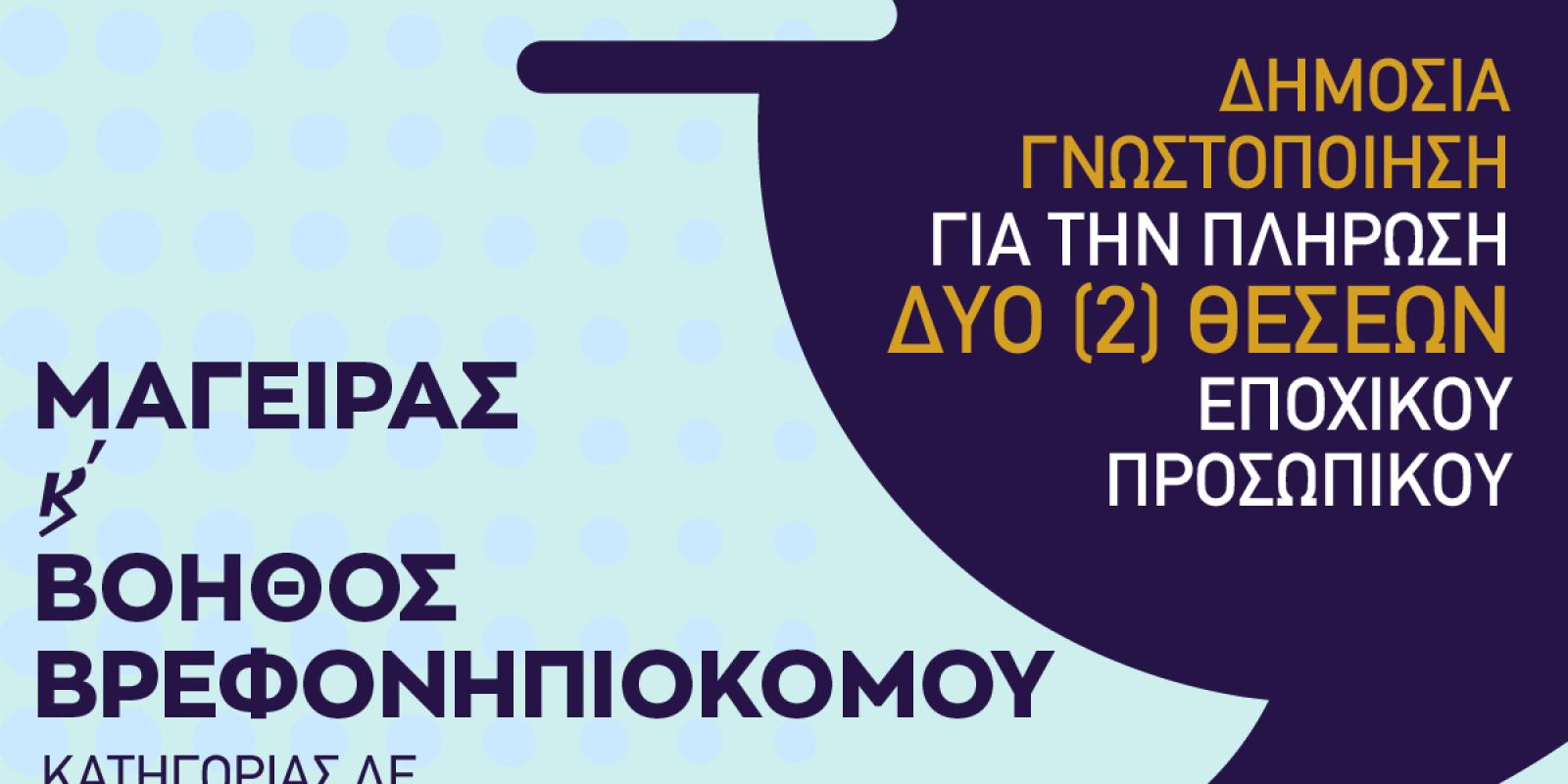 velo-voxa-proslipseis-zeugolatio-vraxati