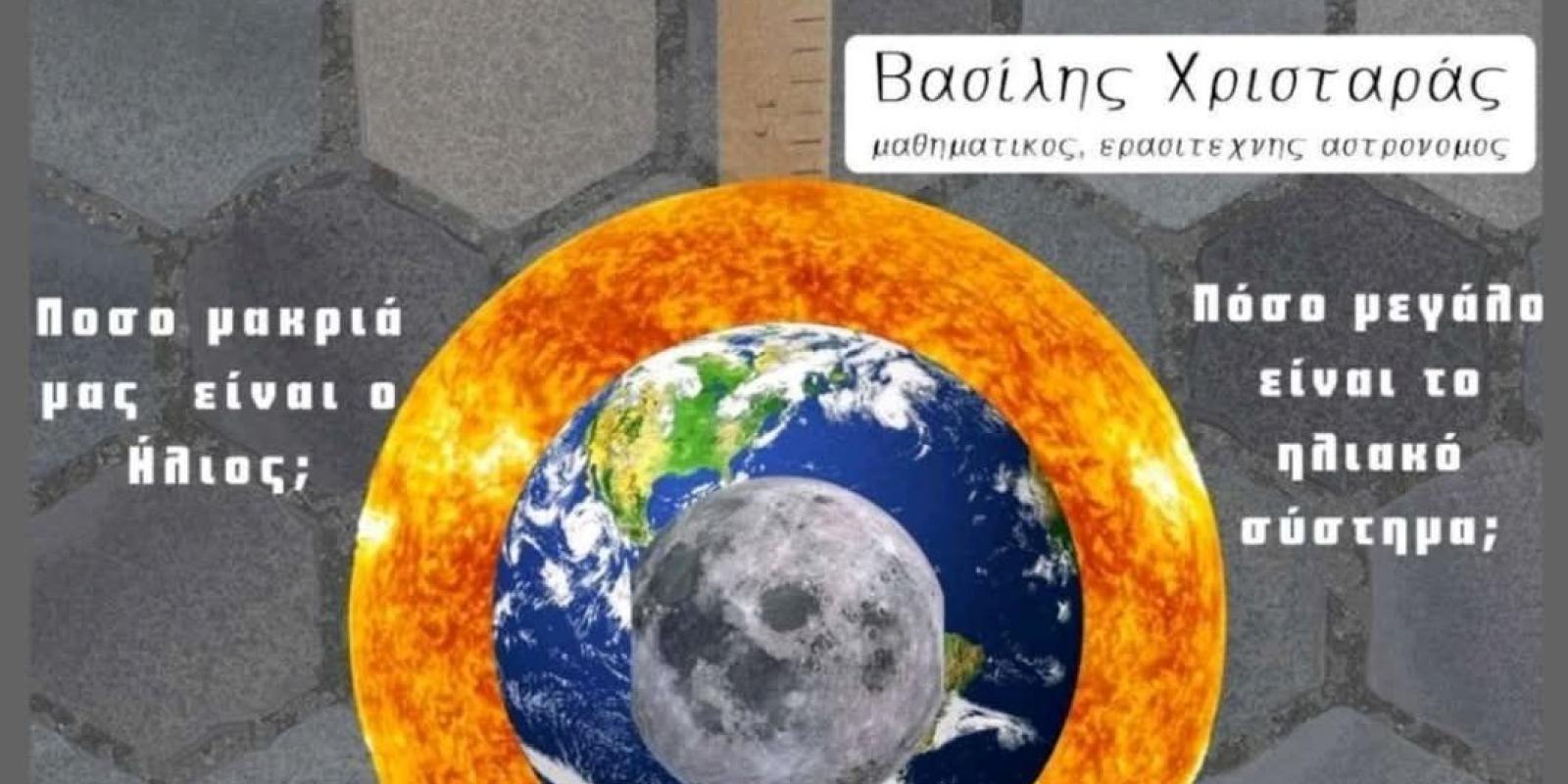 vradia-astronomias-korinthos
