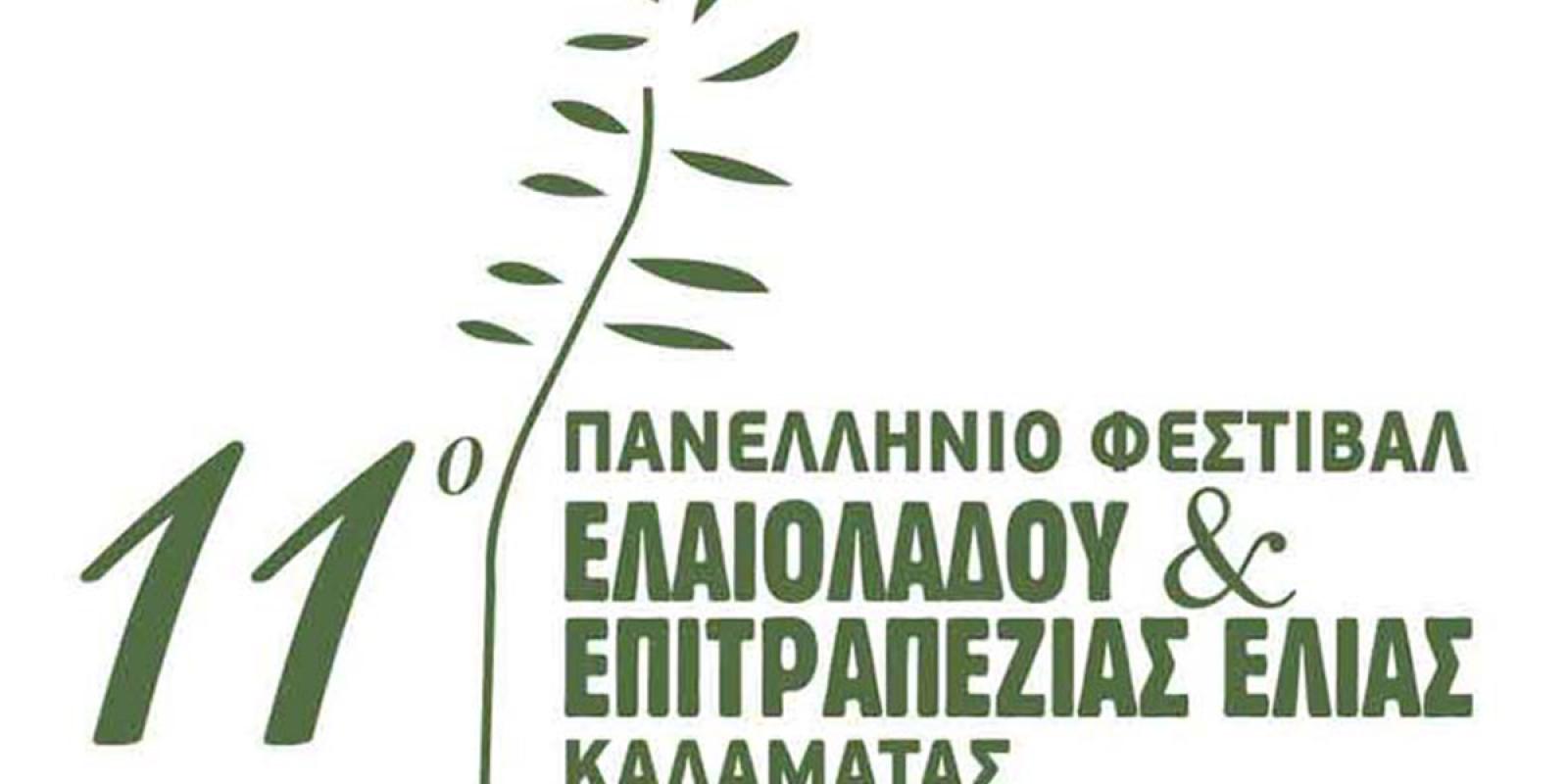 11o-festival-elaioladou-kalamata-perifereia-peloponnisou