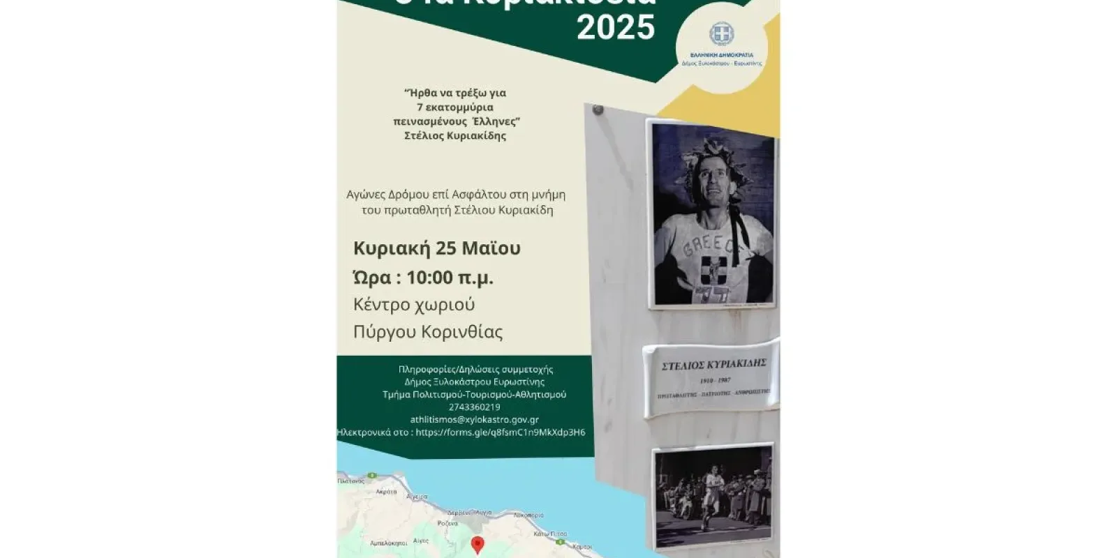 34a-kyriakideia-pyrgos-korinthia-athlitismos-dimos-xylokastrou