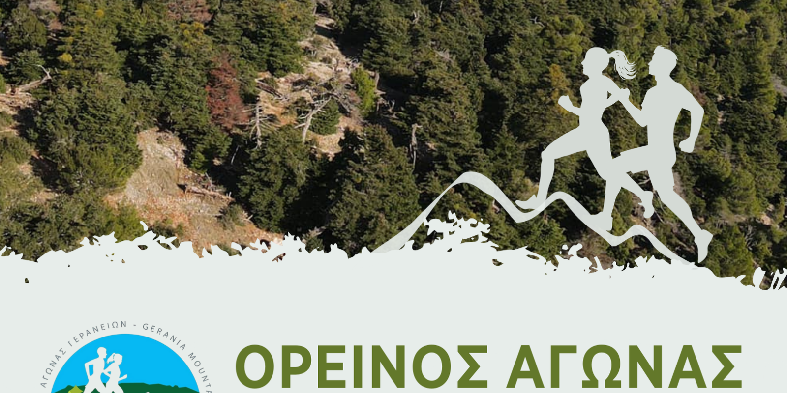 Oreinos agonas 2025