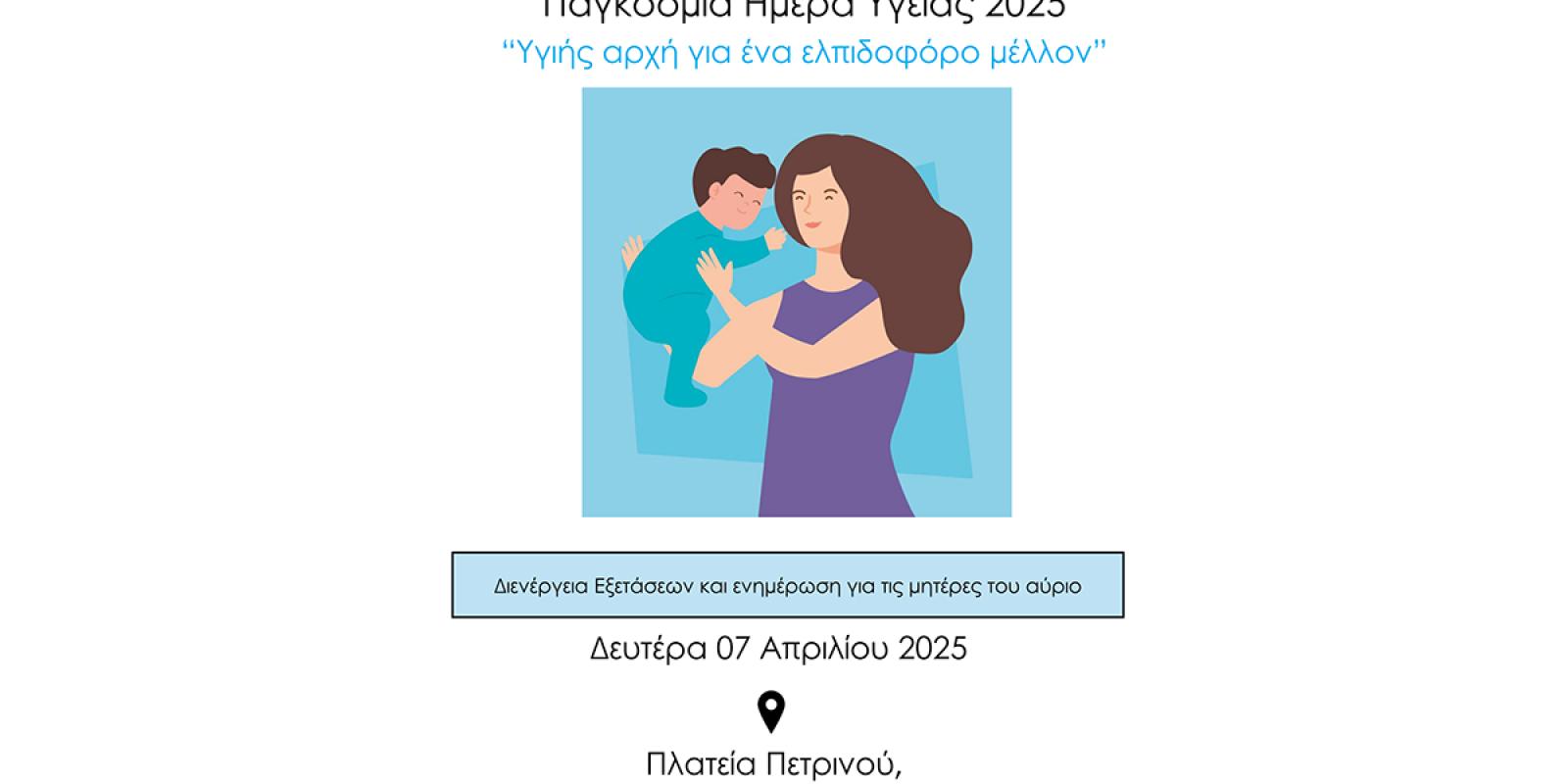 afisa-pagkosmia-imera-ygeias-peloponnisos-tripoli