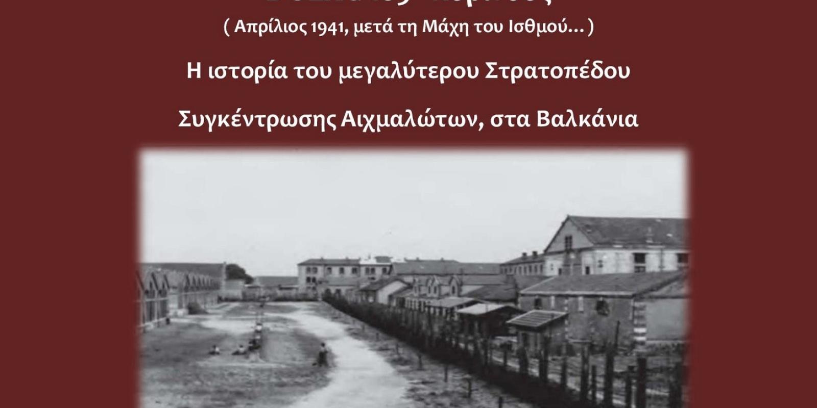 dulag-korinthos-ekdilosi-aprilios-maxi-tou-isthmou