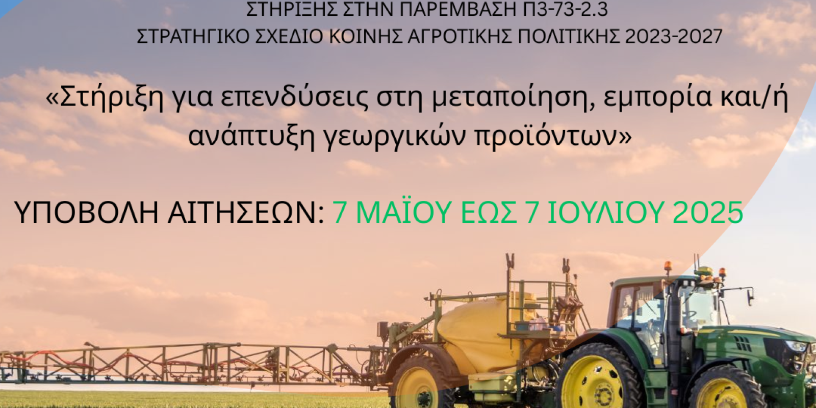 epimelitirio-korinthias-agrotes-georgia