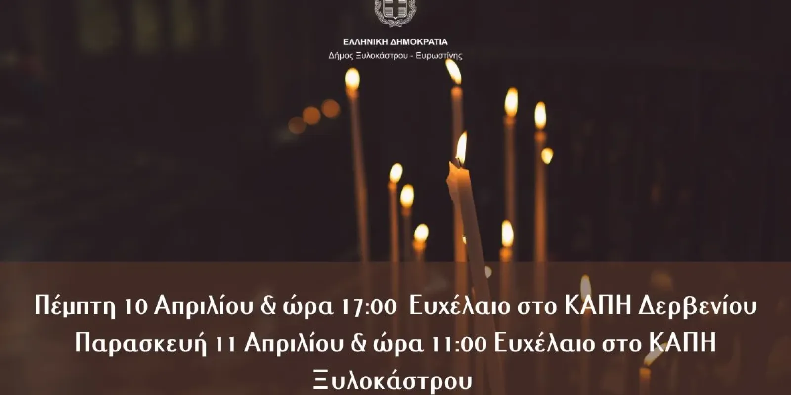 euxelaio-kapi-xylokastro