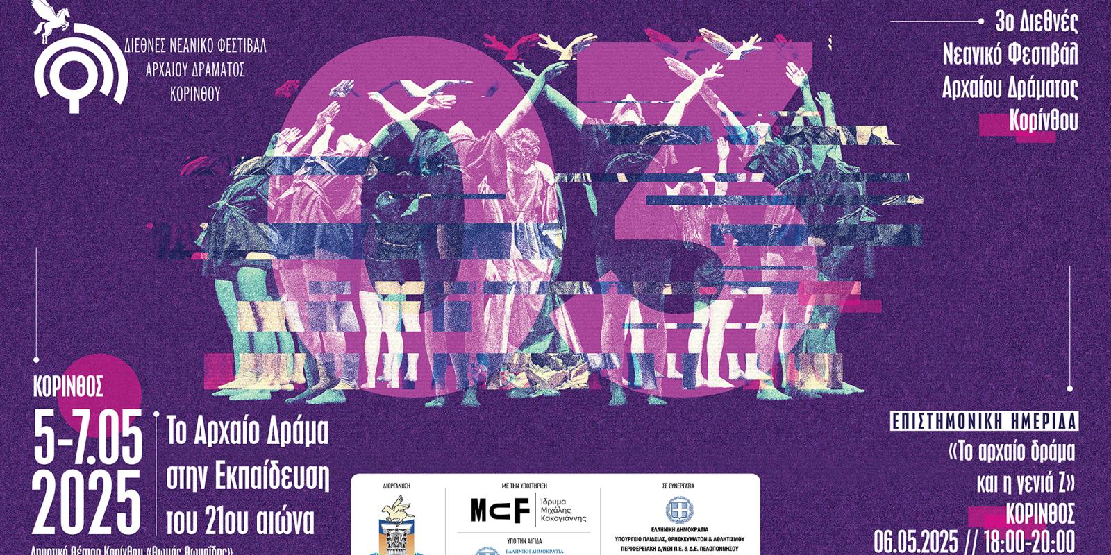 festival korinthos