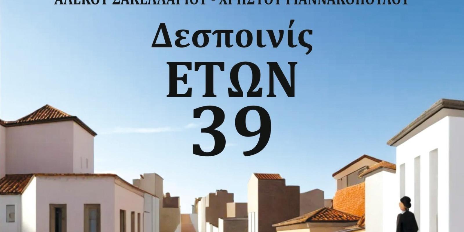 korinthos-theatro-theatriki-parastasi-despoinis-eton-39