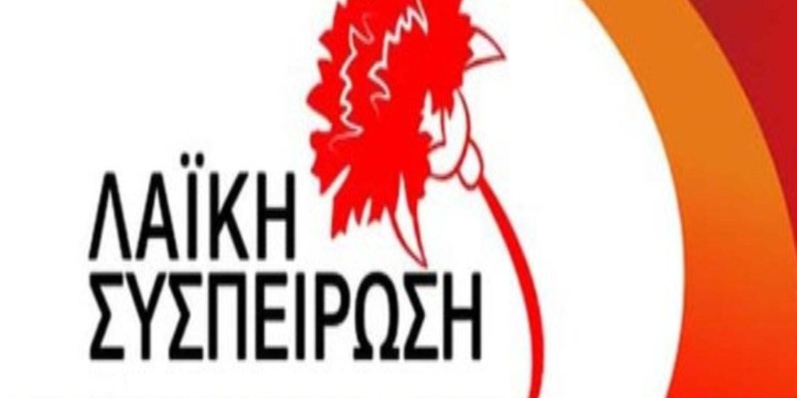 laikh syspeirosi