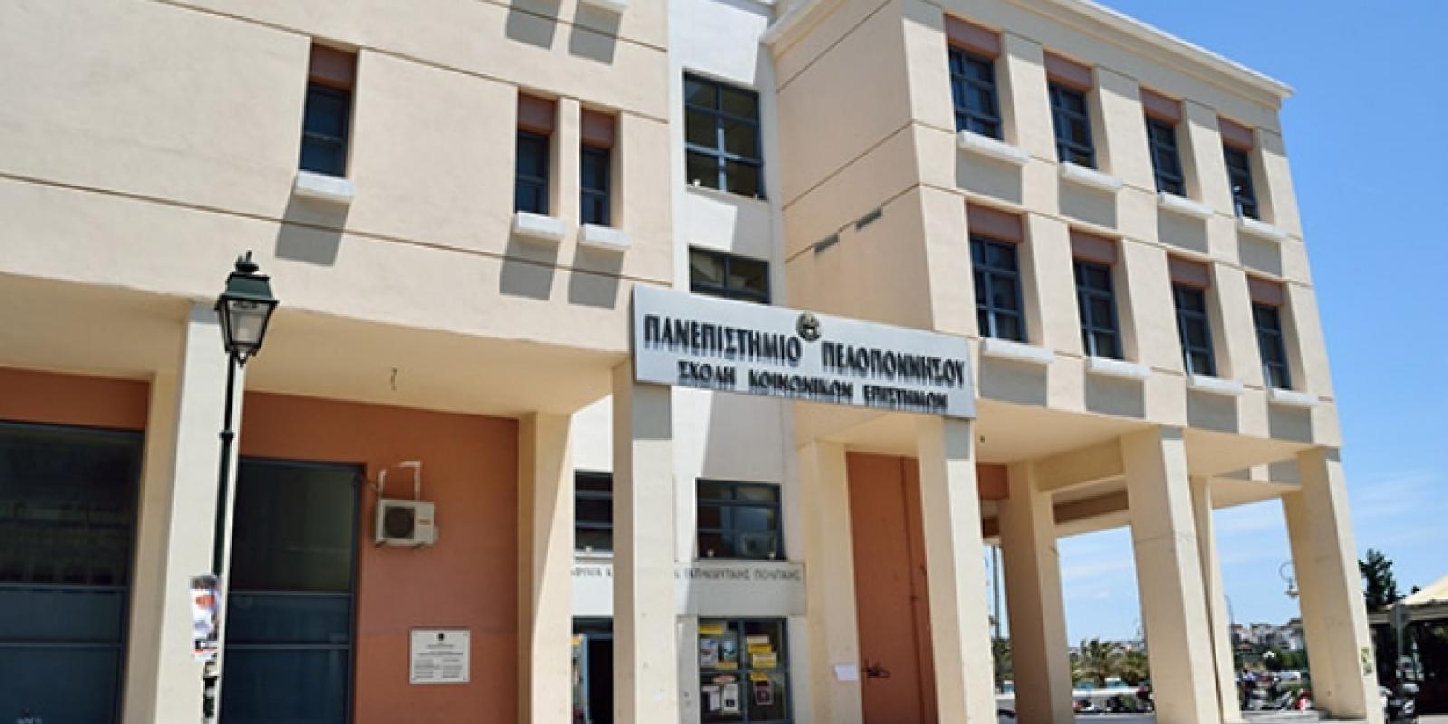 panepistimio-peloponnisou-korinthos