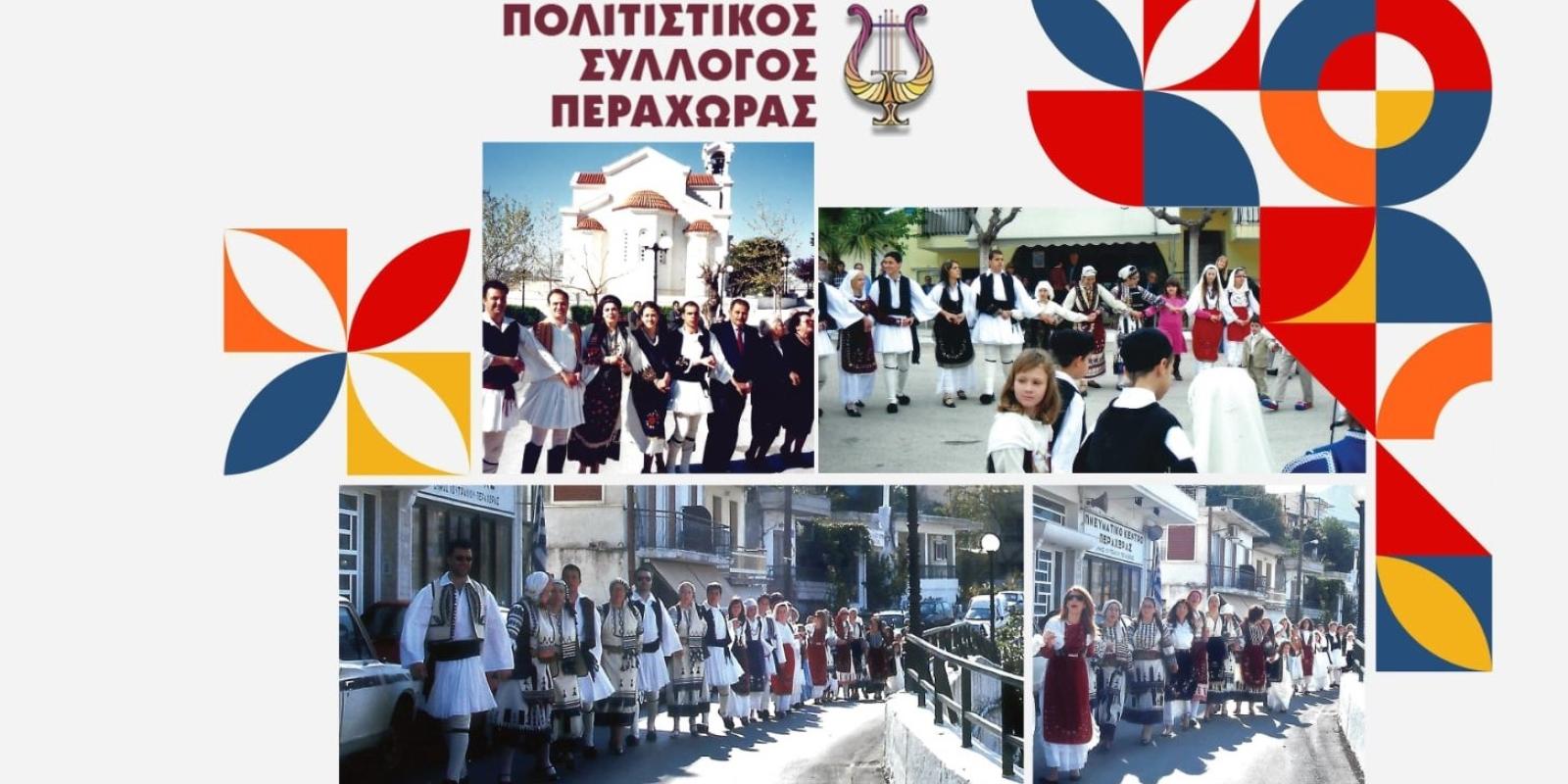 politistikos-syllogos-peraxoras-pasxa