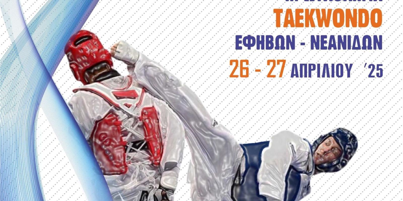 taekwondo-efivon-agones-loutraki