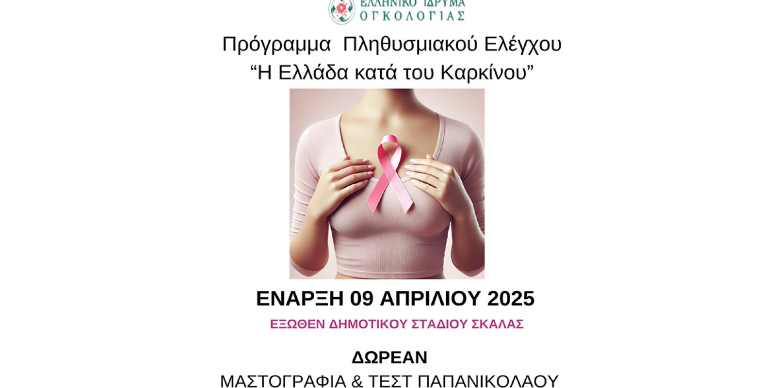 test-pap-lakonia