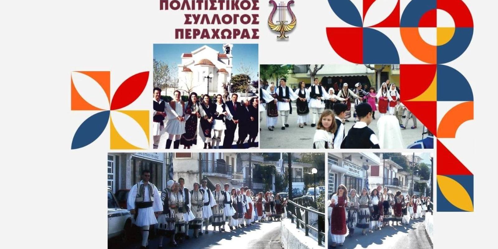 xoros-tou-giarenti-peraxora