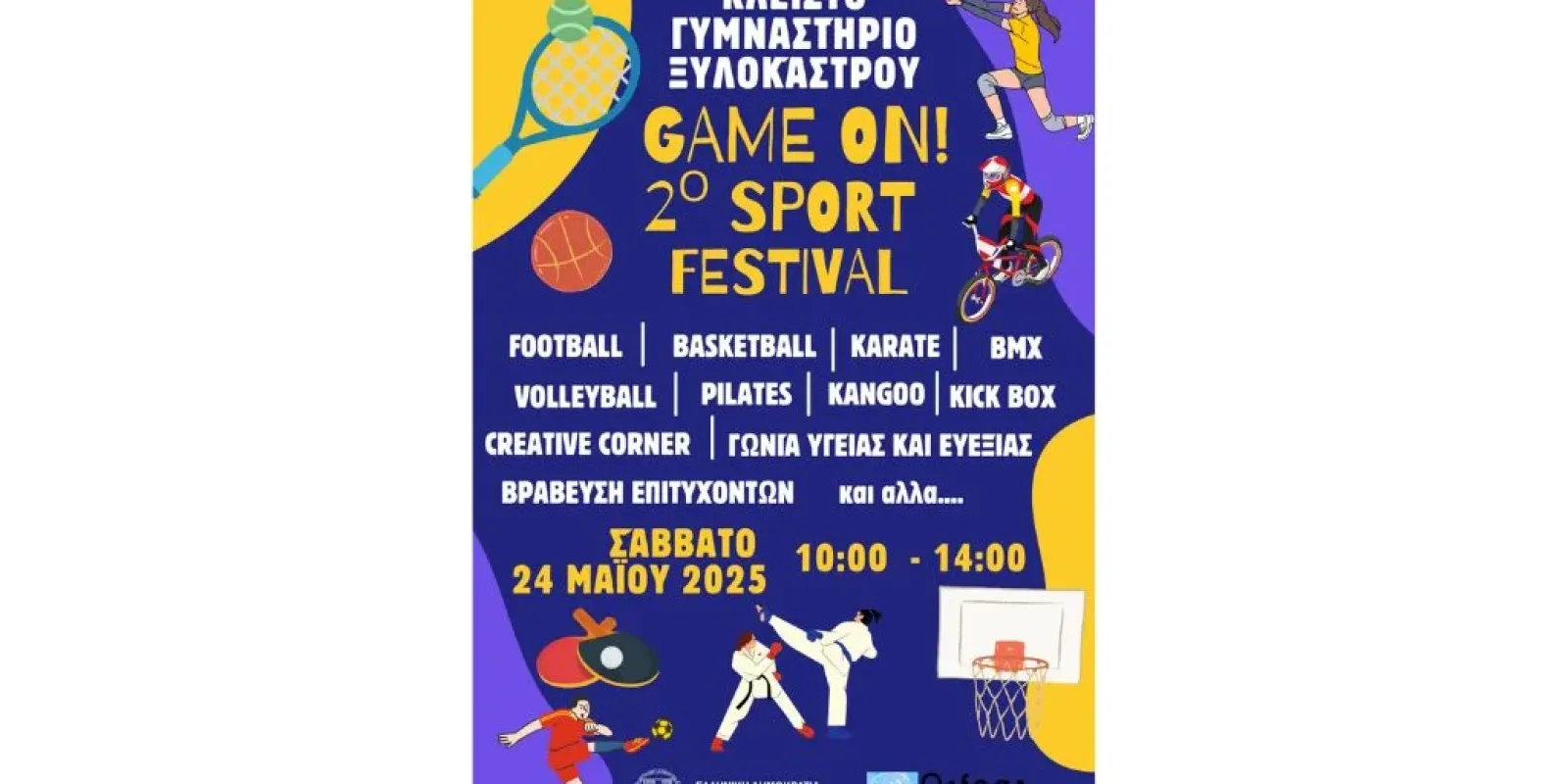 2o-sport-festival-dimos-xylokastrou-eurostinis