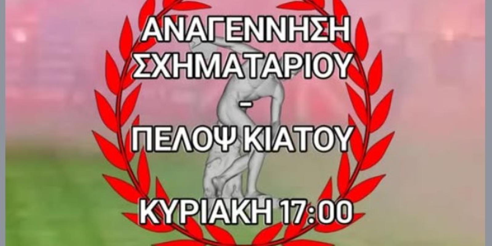 pelopas kiatoy