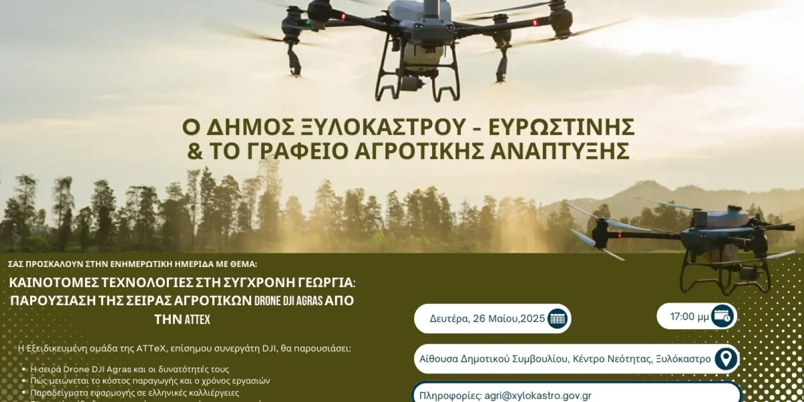 dimos-xylokastrou-drones-texnologia-imerida