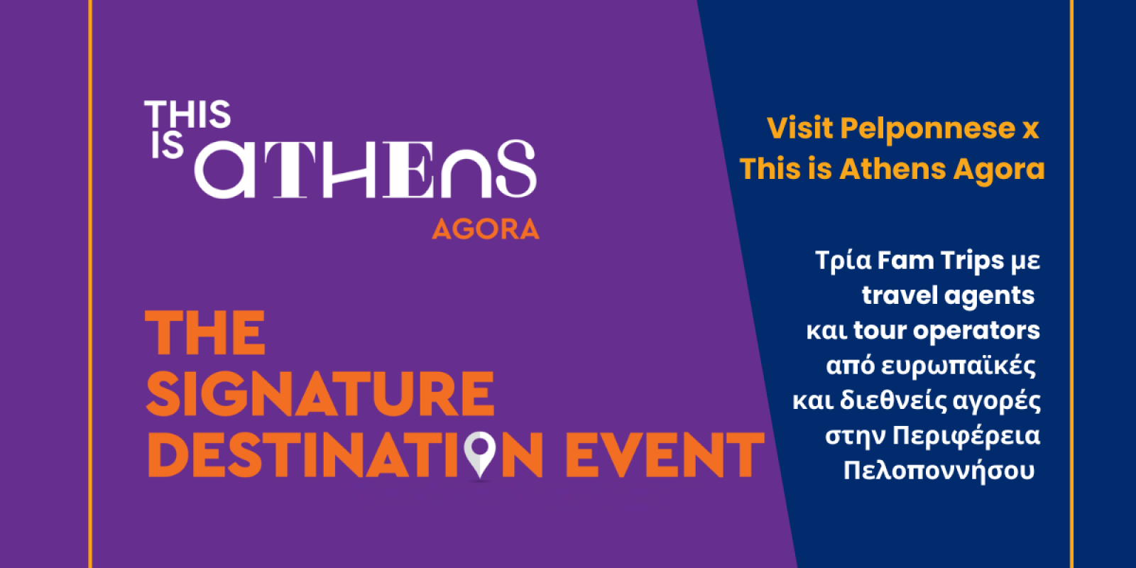 fam-trips-peloponnisos-athens-agora