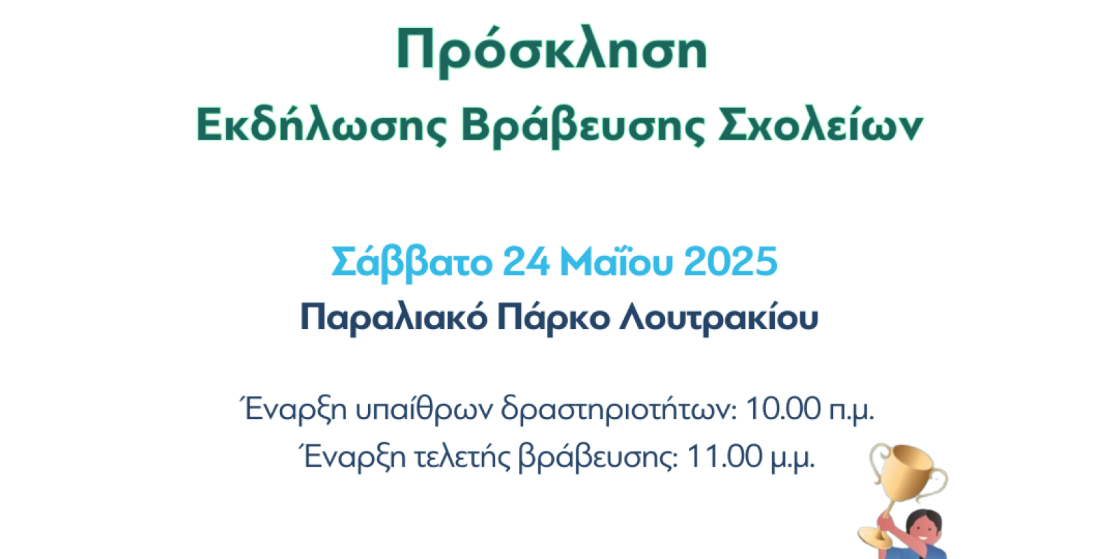 followgren-prosklisi-anakyklosi-loutraki