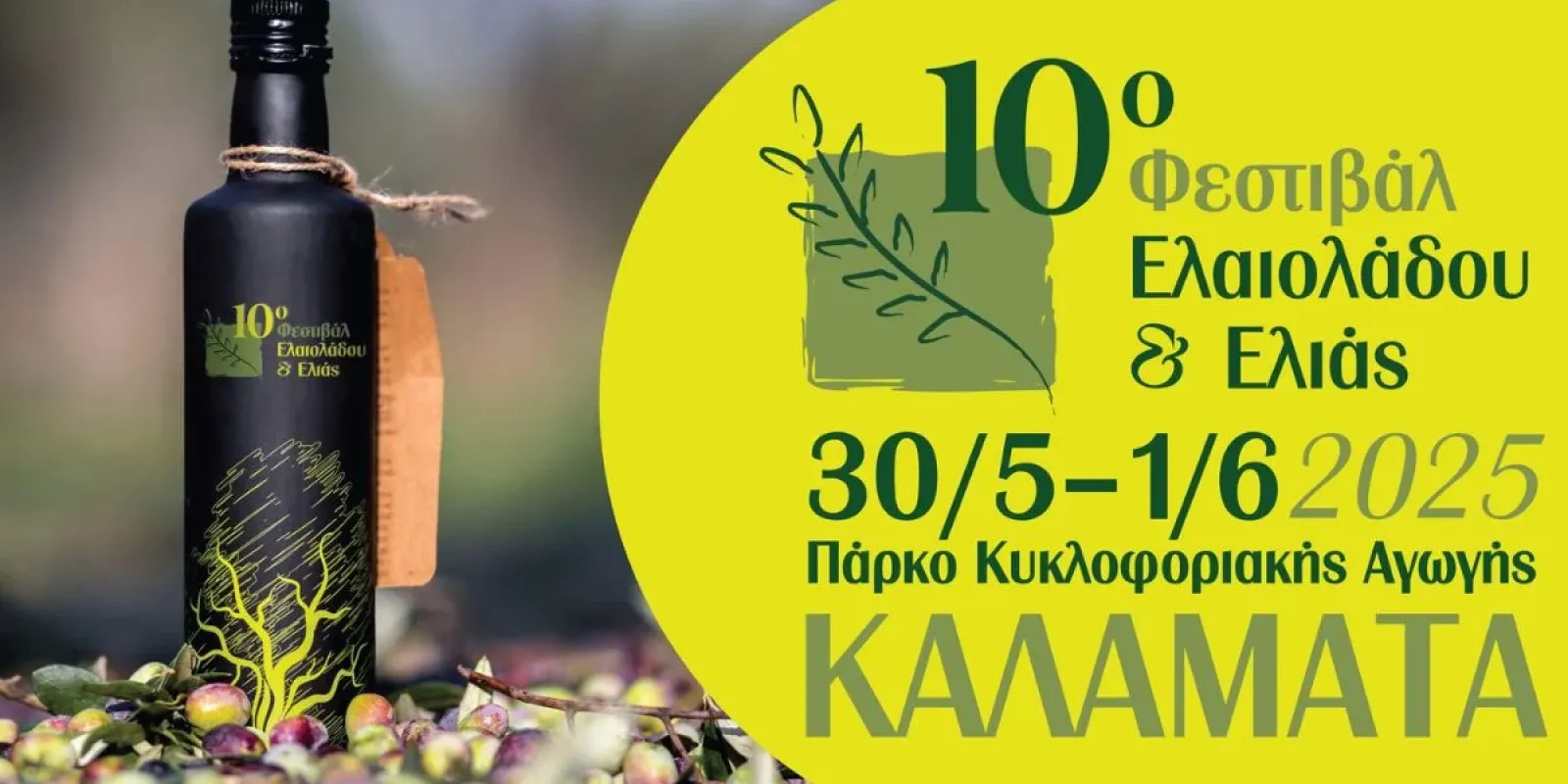 kalamata-festival-ladiou-dimos-xylokastrou