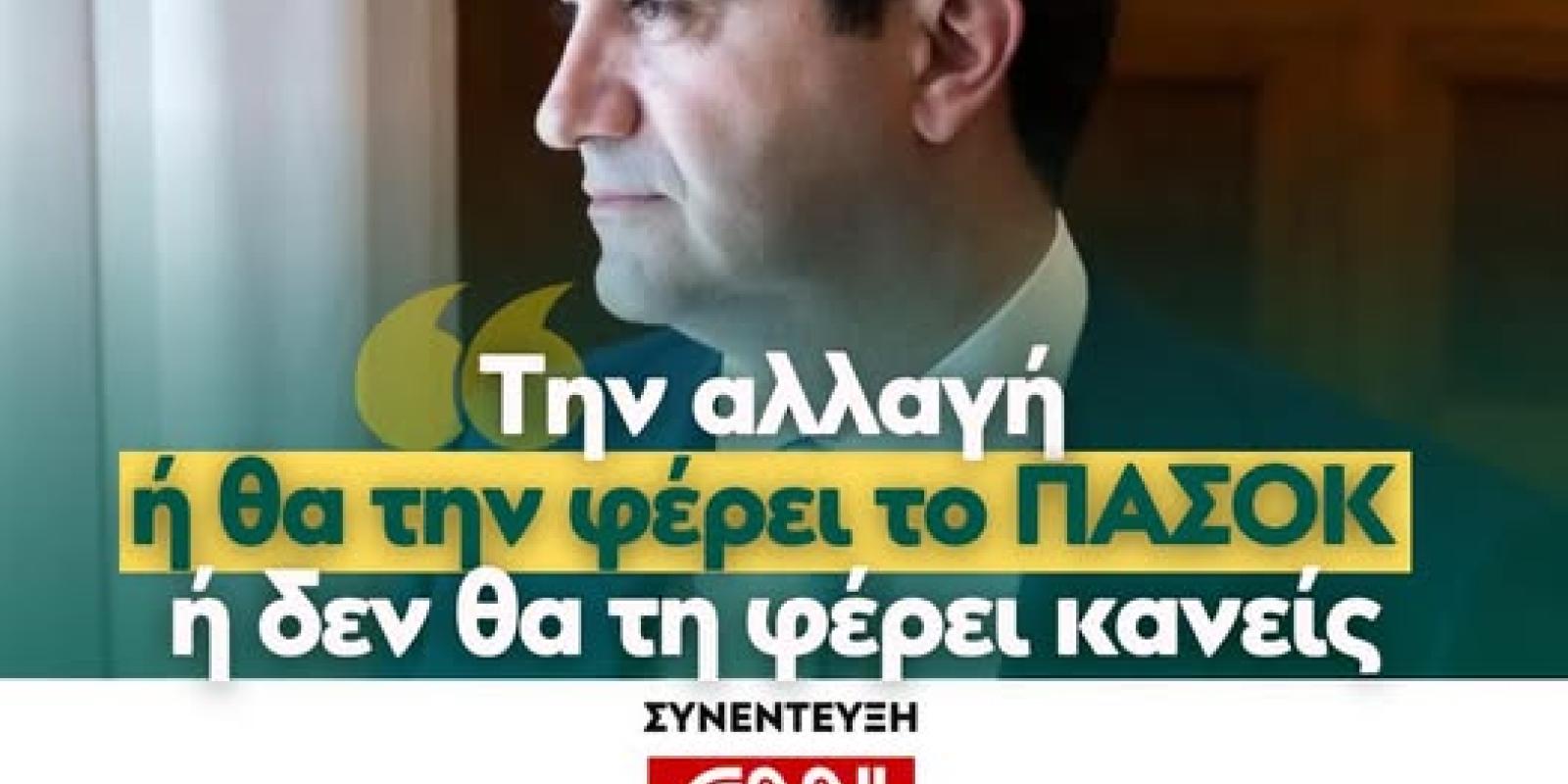 katrinis pasok